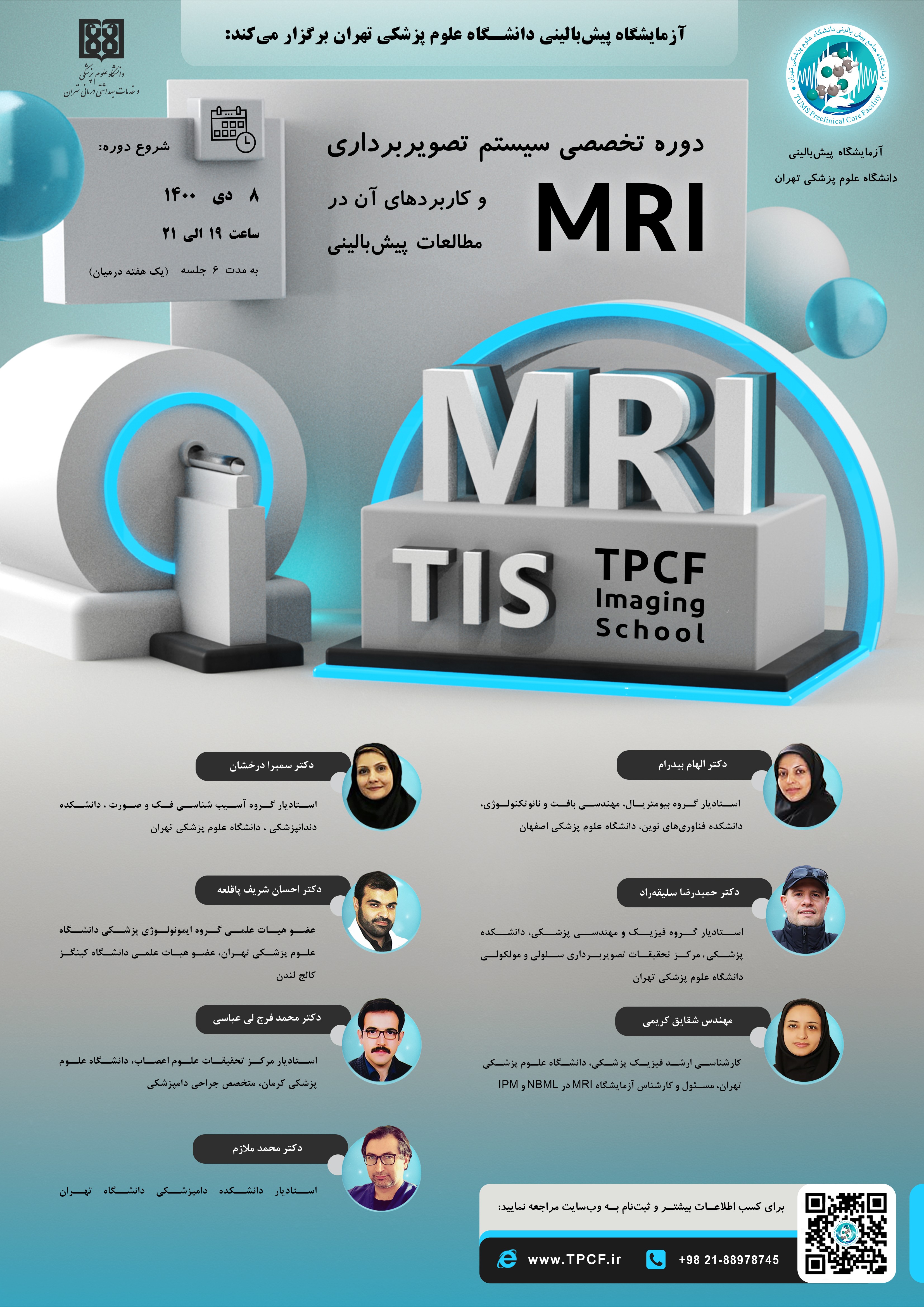 دوره تخصصی آموزش سیستم تصویربرداری MRI و کاربردهای آن در پیش بالینی